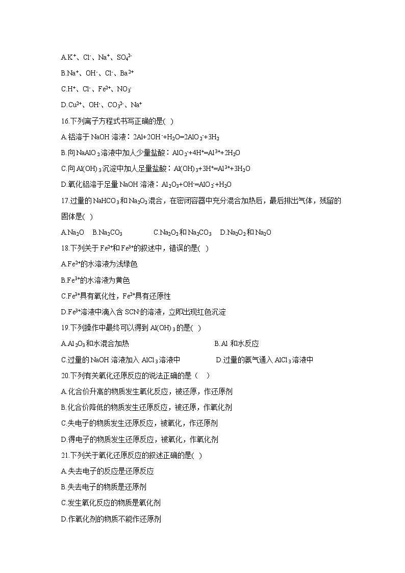 【化学】甘肃省酒泉市玉门一中2018-2019学年高一上学期期末考试试卷（解析版）03