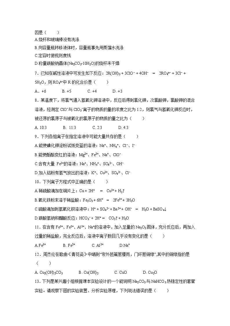 【化学】福建省永泰县第一中学2018-2019学年高一上学期期末考试试题02