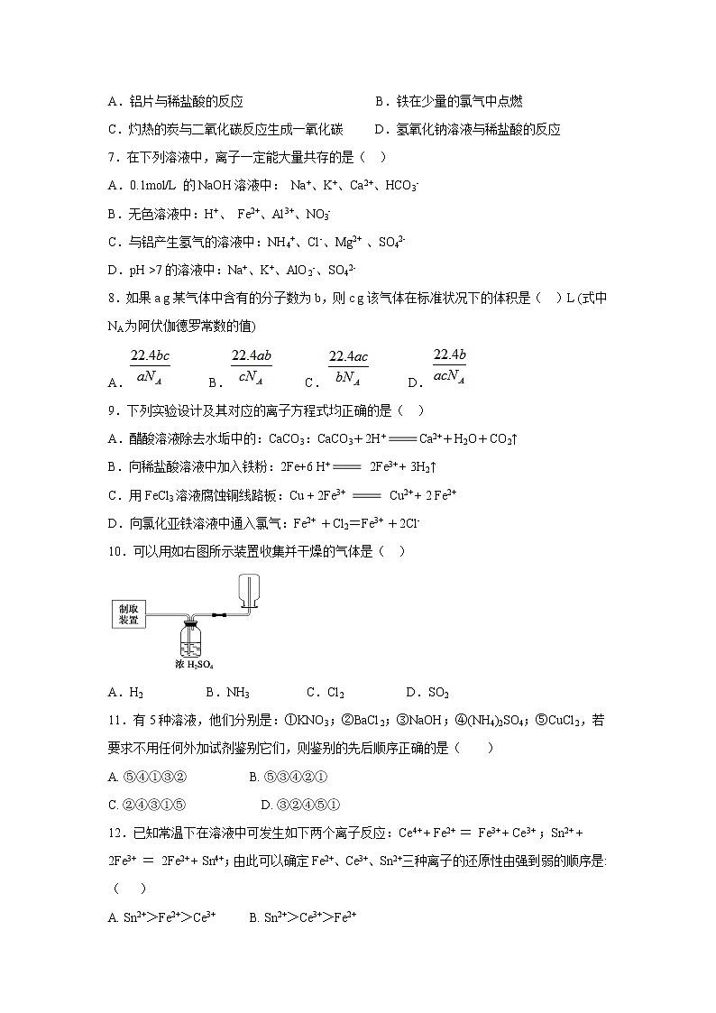 【化学】甘肃省兰州市2018-2019学年高一上学期第二片区丙组期末联考试题02
