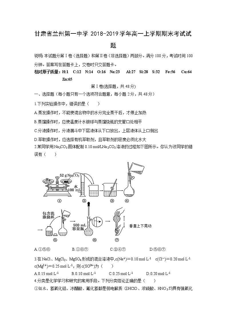 【化学】甘肃省兰州第一中学2018-2019学年高一上学期期末考试试题01