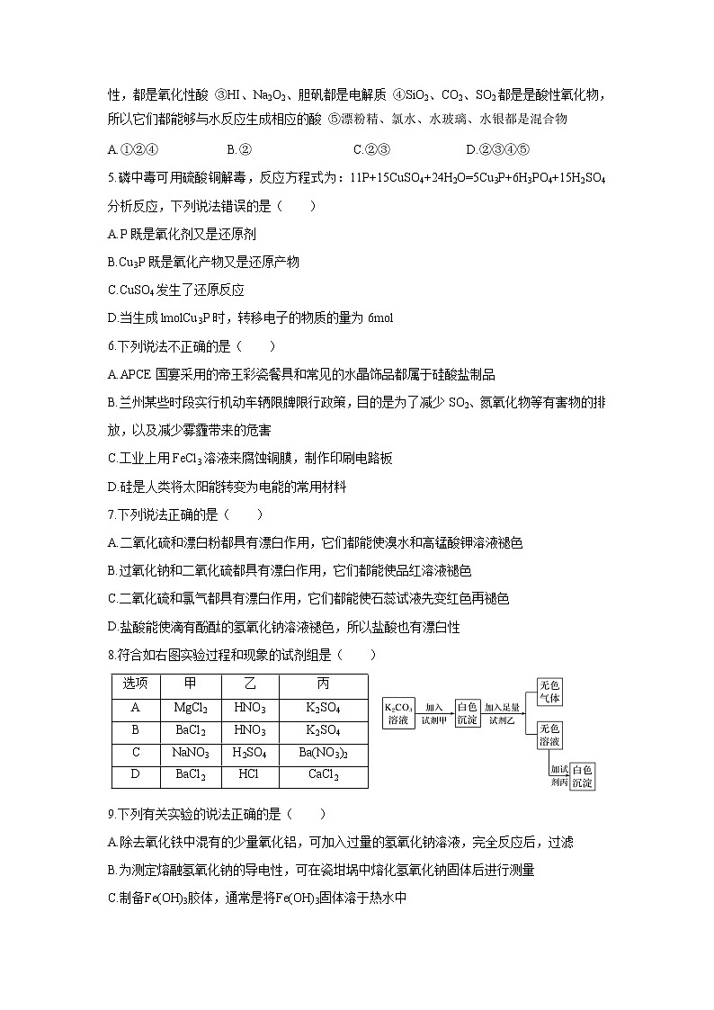 【化学】甘肃省兰州第一中学2018-2019学年高一上学期期末考试试题02