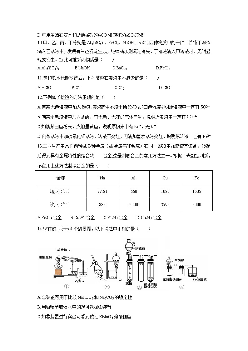 【化学】甘肃省兰州第一中学2018-2019学年高一上学期期末考试试题03