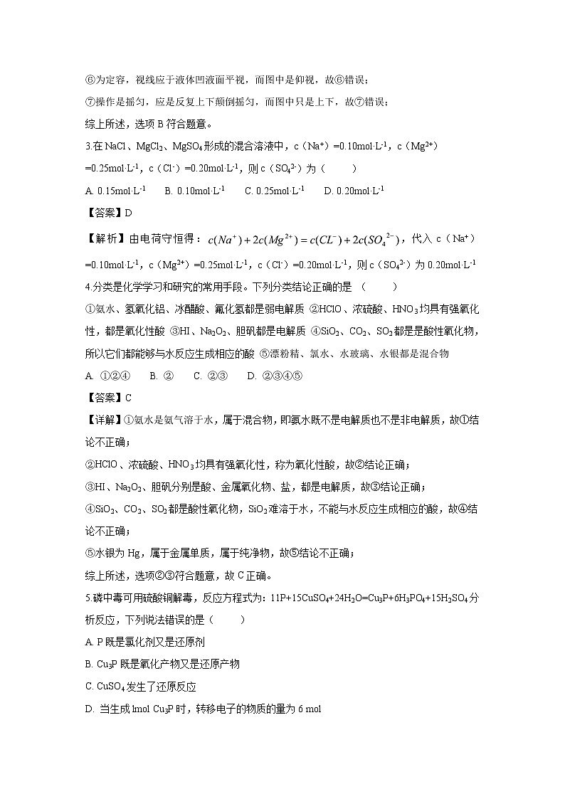 【化学】甘肃省兰州市第一中学2018-2019学年高一上学期期末考试试卷（解析版）02