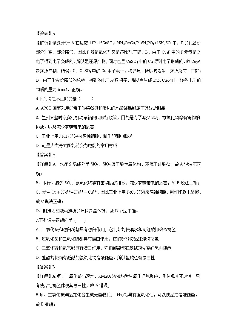【化学】甘肃省兰州市第一中学2018-2019学年高一上学期期末考试试卷（解析版）03