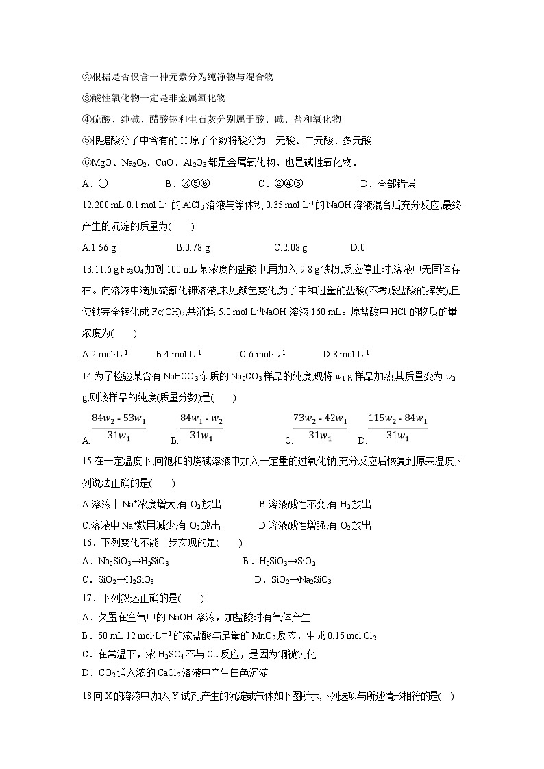 【化学】甘肃省民勤县第一中学2018-2019学年高一上学期期末考试试题03