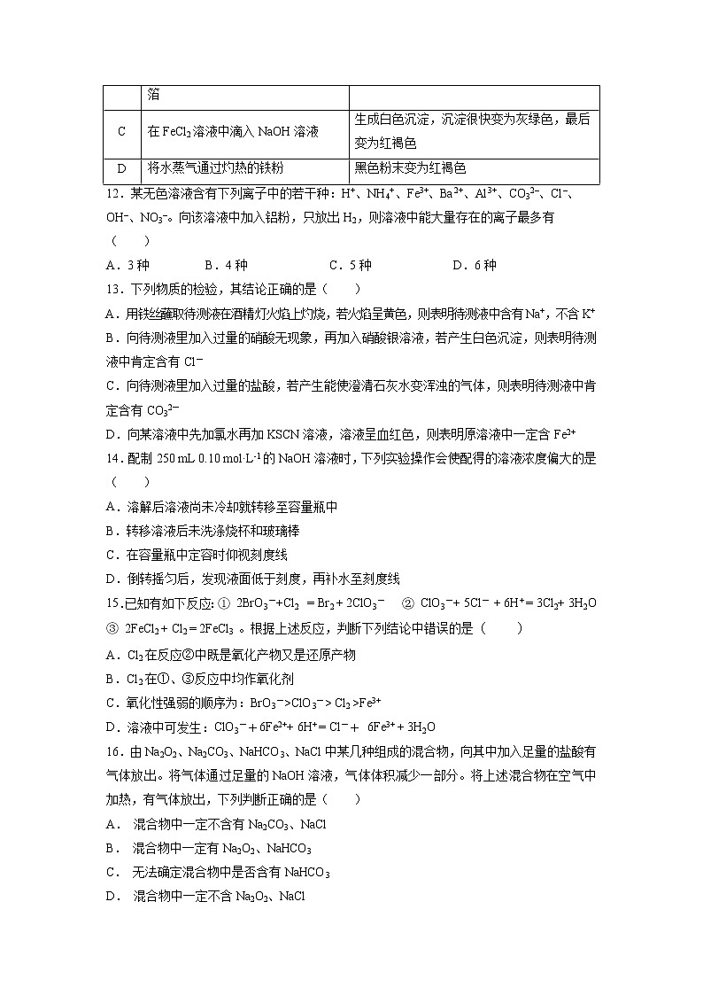 【化学】甘肃省平凉市静宁县第一中学2018-2019学年高一上学期期末考试试题03