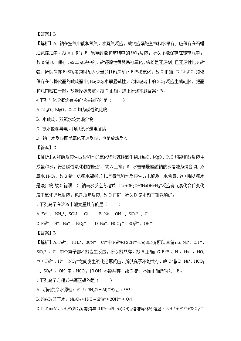 【化学】甘肃省平凉市静宁县第一中学2018-2019学年高一上学期期末考试试卷（解析版）02