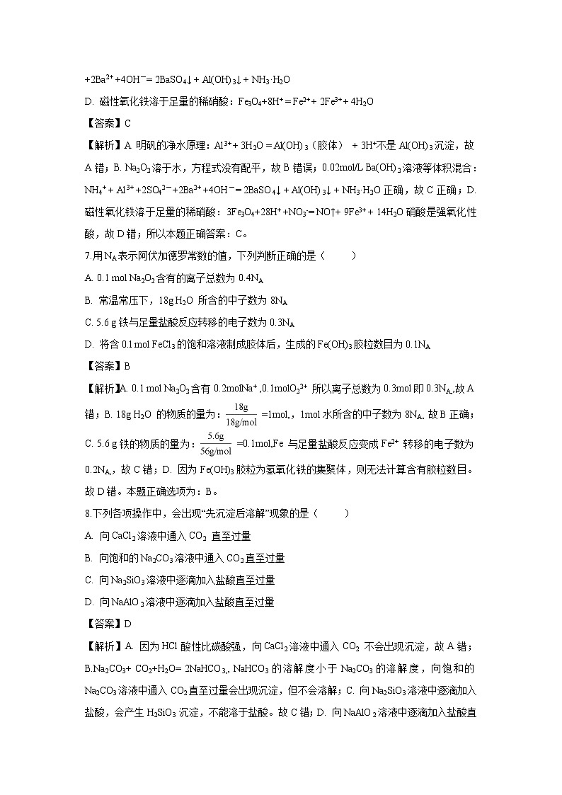 【化学】甘肃省平凉市静宁县第一中学2018-2019学年高一上学期期末考试试卷（解析版）03