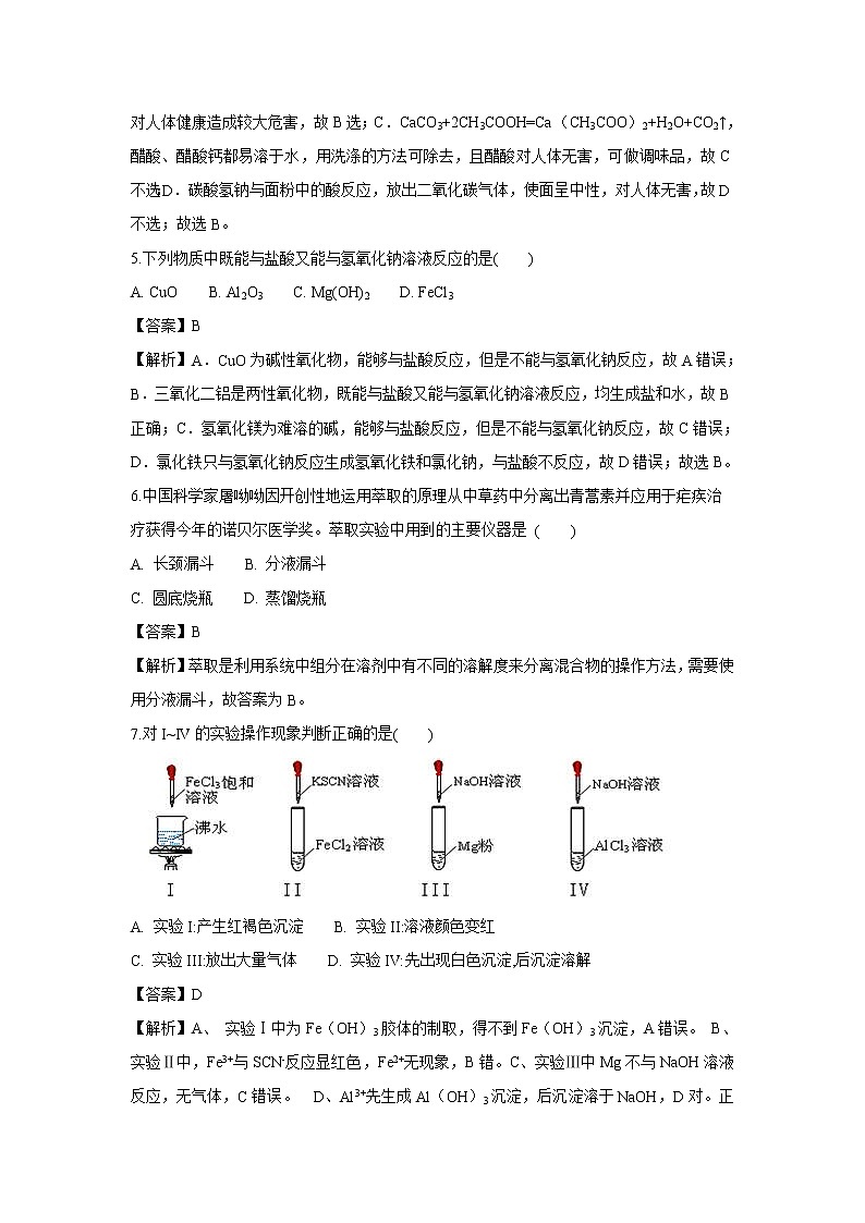 【化学】甘肃省庆阳市镇原县二中2018-2019学年高一上学期期末考试试卷（解析版）02