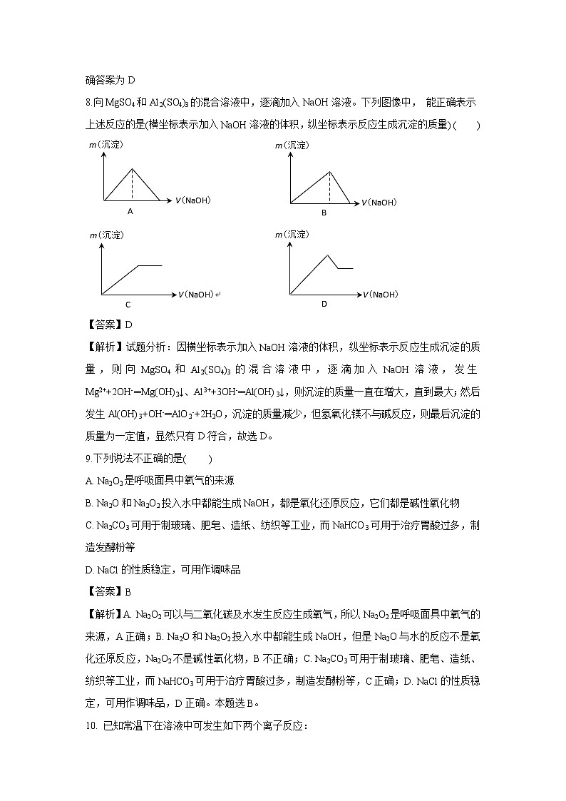 【化学】甘肃省庆阳市镇原县二中2018-2019学年高一上学期期末考试试卷（解析版）03