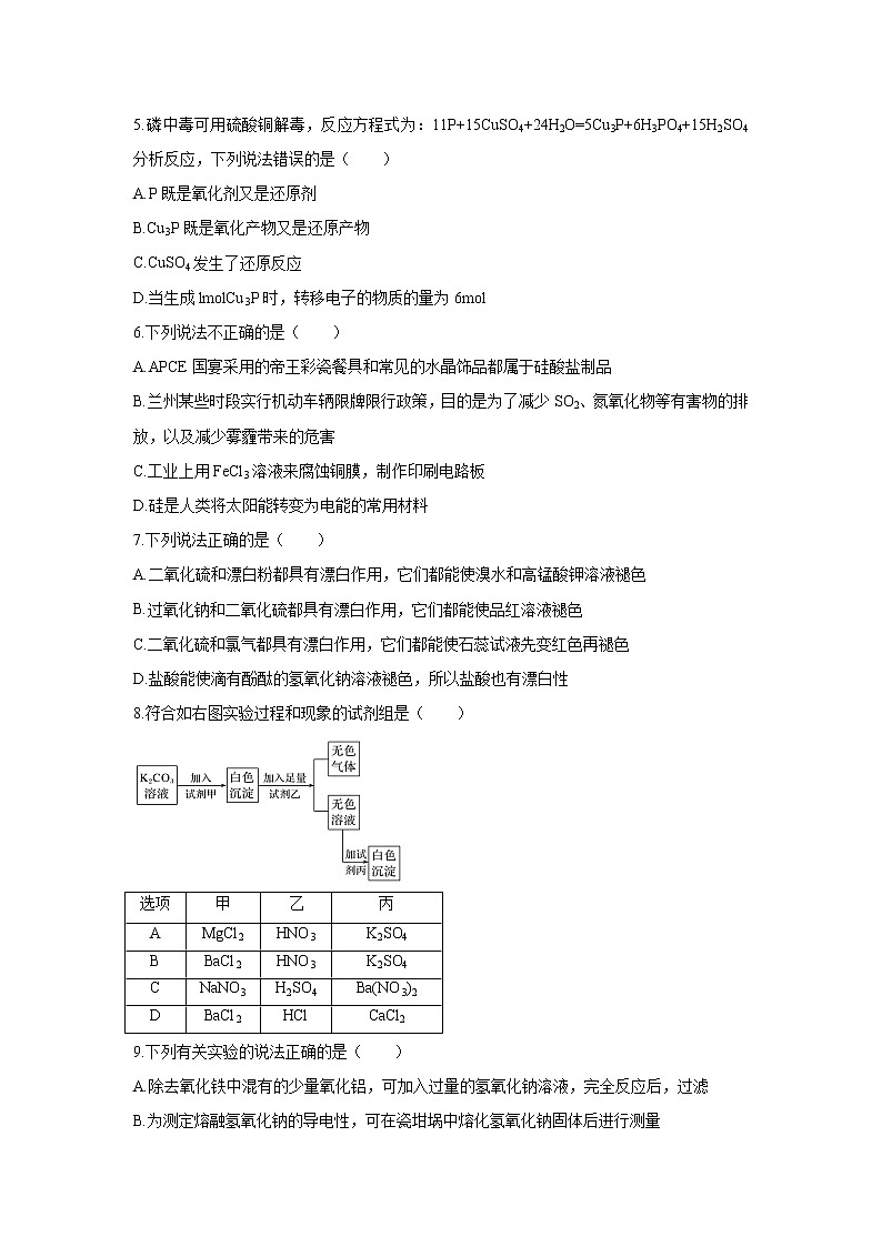 【化学】甘肃省天水市第一中学2018-2019学年高一上学期期末考试试题02