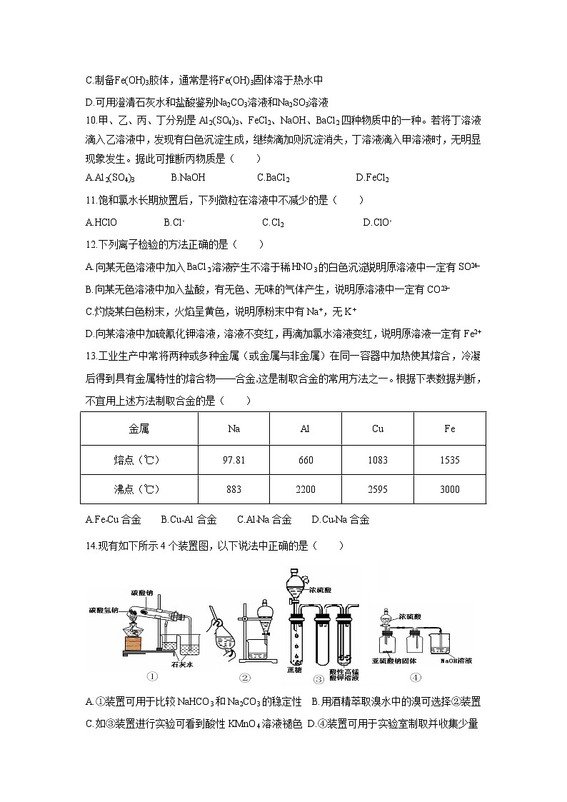 【化学】甘肃省天水市第一中学2018-2019学年高一上学期期末考试试题03