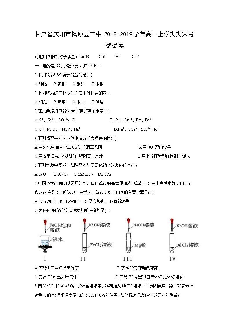 【化学】甘肃省庆阳市镇原县二中2018-2019学年高一上学期期末考试试卷01