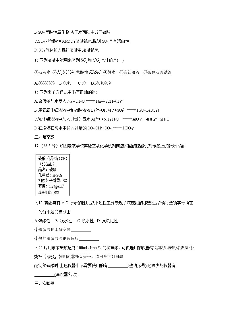 【化学】甘肃省庆阳市镇原县二中2018-2019学年高一上学期期末考试试卷03