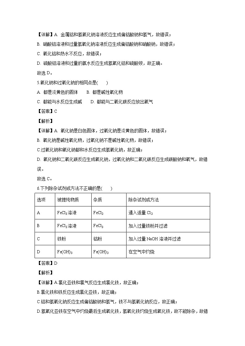 【化学】甘肃省武威第十八中学2018-2019学年高一上学期期末考试试题（解析版）02