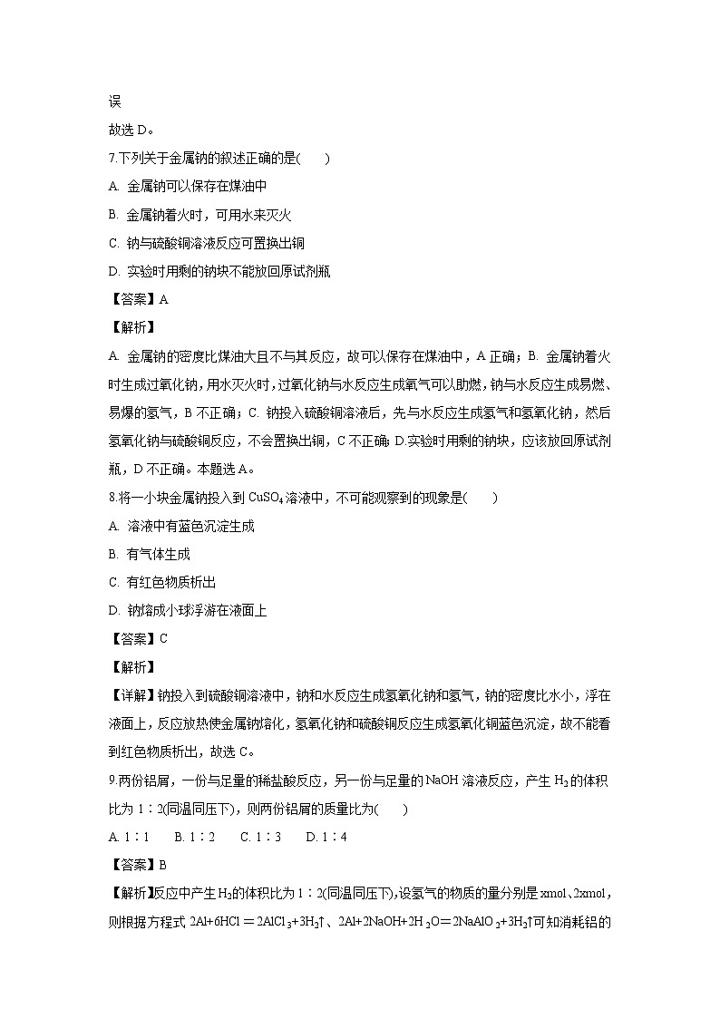 【化学】甘肃省武威第十八中学2018-2019学年高一上学期期末考试试题（解析版）03