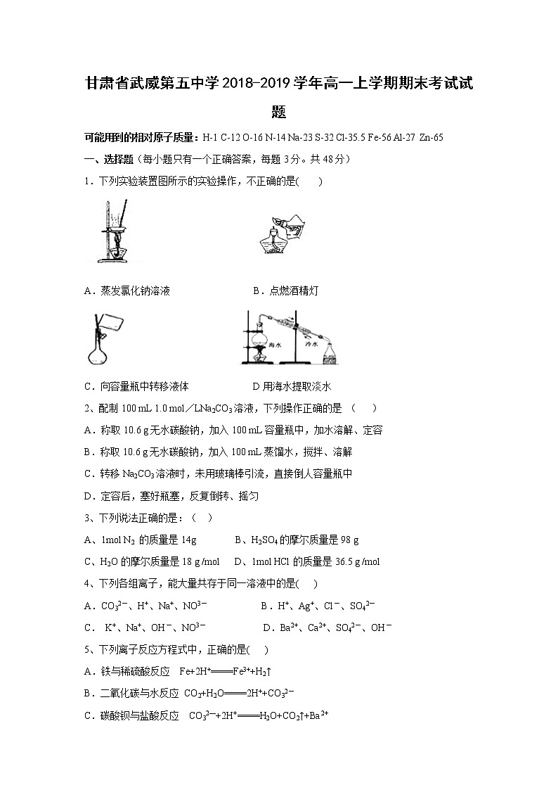 【化学】甘肃省武威第五中学2018-2019学年高一上学期期末考试试题01