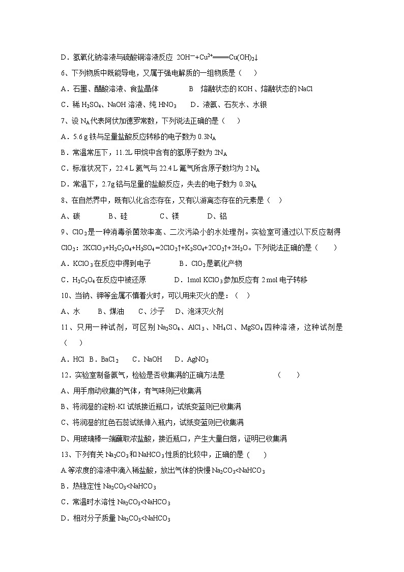 【化学】甘肃省武威第五中学2018-2019学年高一上学期期末考试试题02