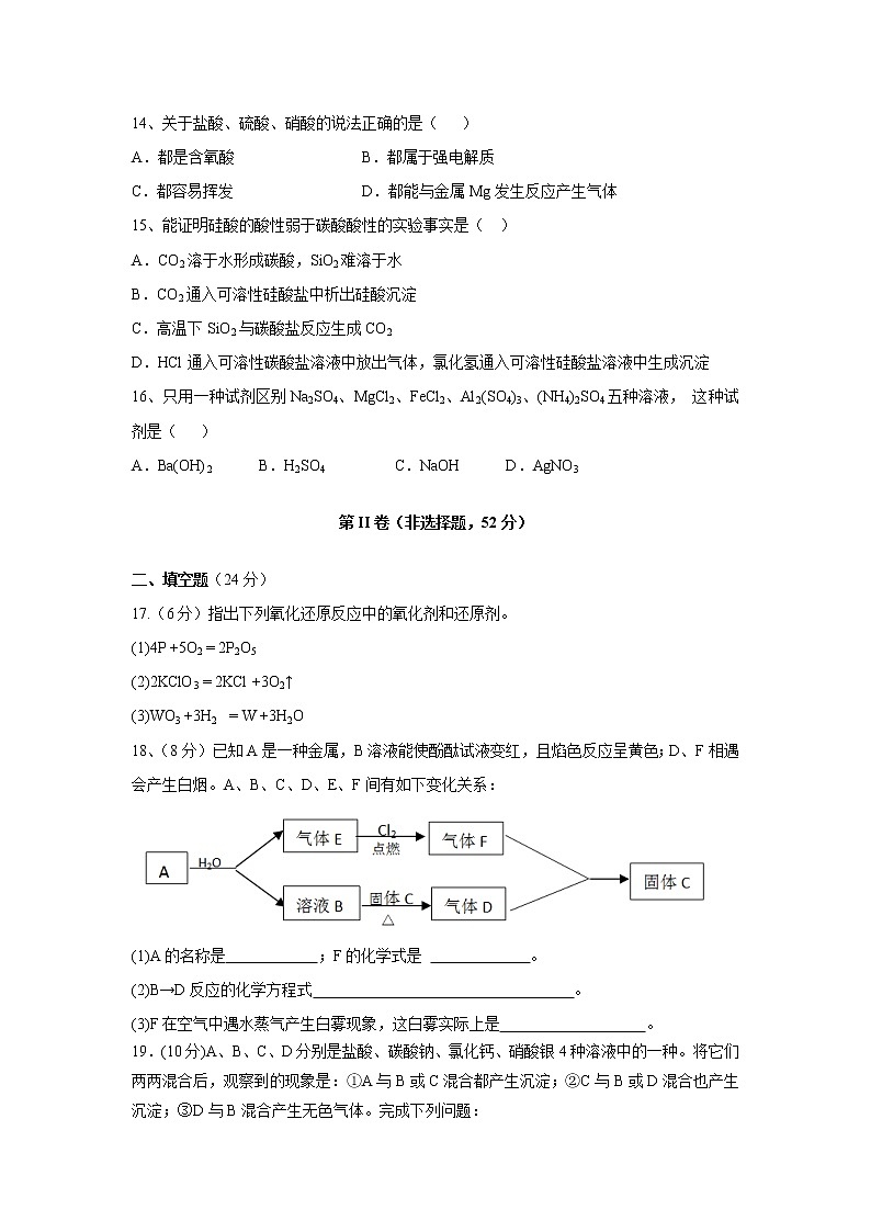 【化学】甘肃省武威第五中学2018-2019学年高一上学期期末考试试题03