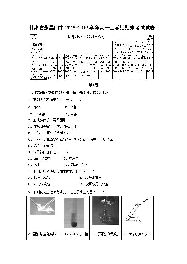 【化学】甘肃省永昌四中2018-2019学年高一上学期期末考试试卷01