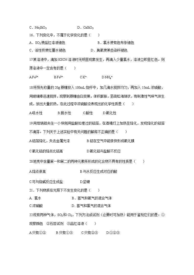 【化学】甘肃省永昌四中2018-2019学年高一上学期期末考试试卷03