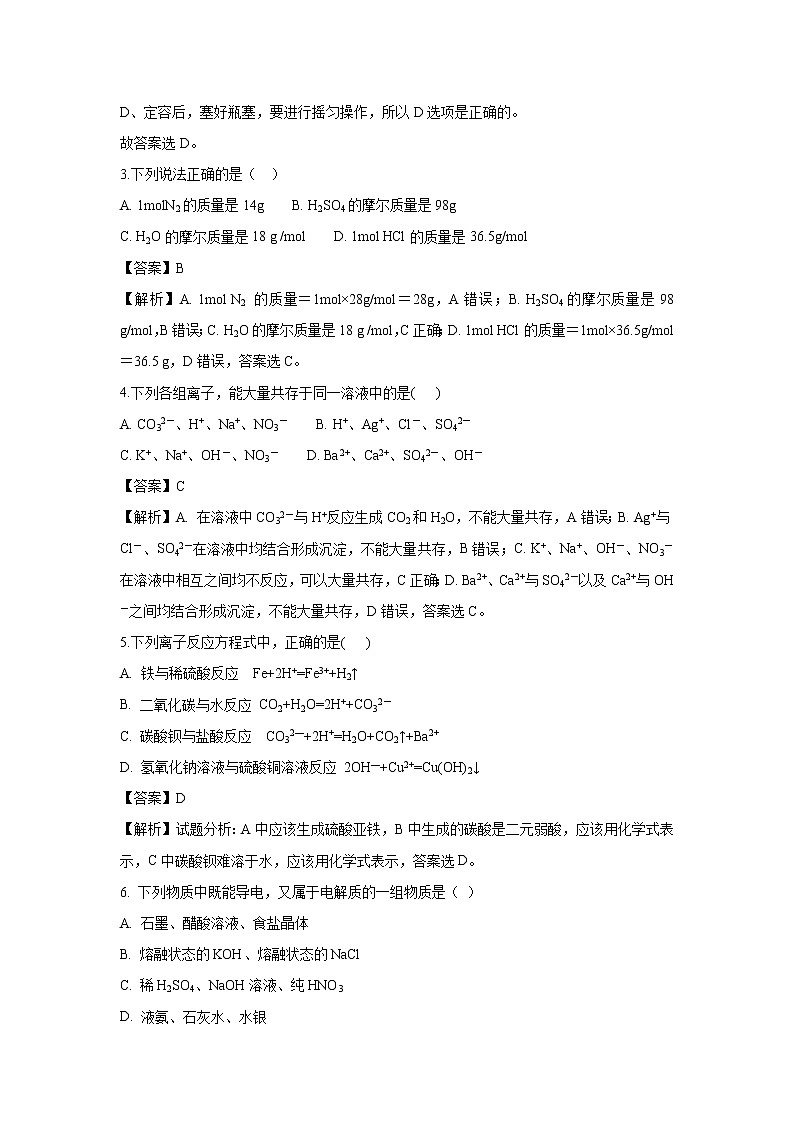 【化学】甘肃省武威市第五中学2018-2019学年高一上学期期末考试试卷（解析版）02