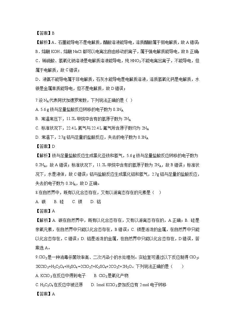 【化学】甘肃省武威市第五中学2018-2019学年高一上学期期末考试试卷（解析版）03