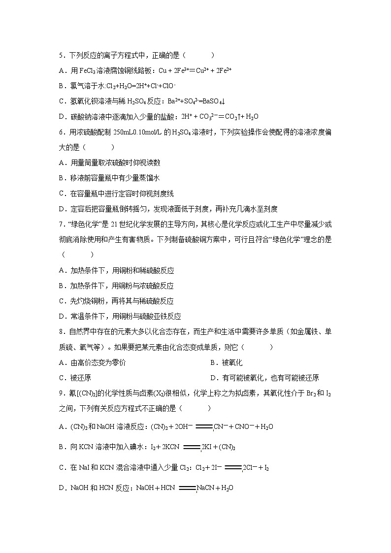 【化学】福建省龙岩市一级达标校2018-2019学年高一上学期期末教学质量检查试题02