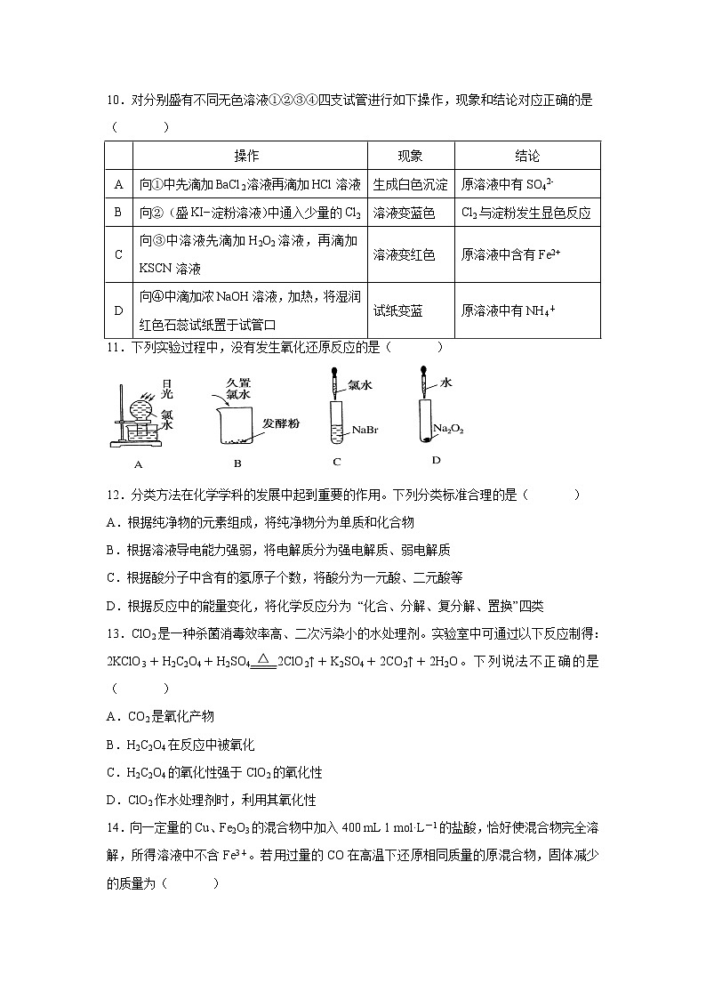 【化学】福建省龙岩市一级达标校2018-2019学年高一上学期期末教学质量检查试题03