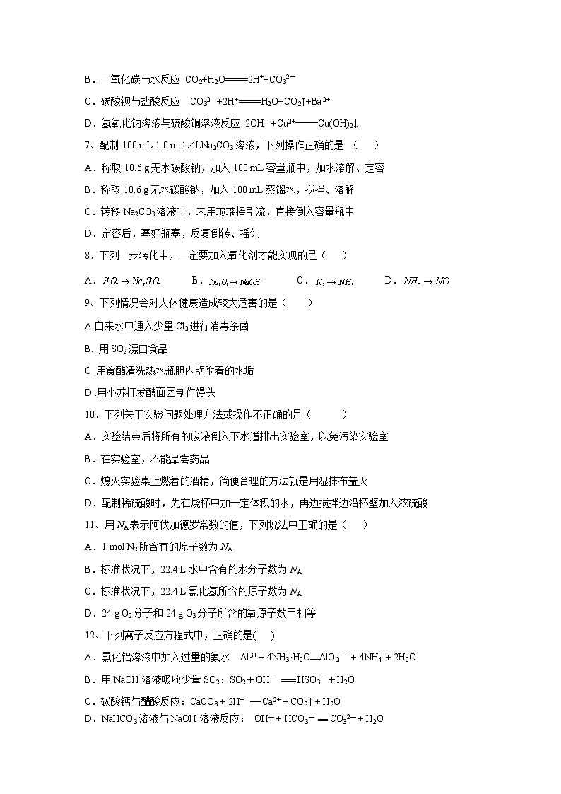 【化学】甘肃省定西市岷县一中2018-2019学年高一上学期期末考试试卷02