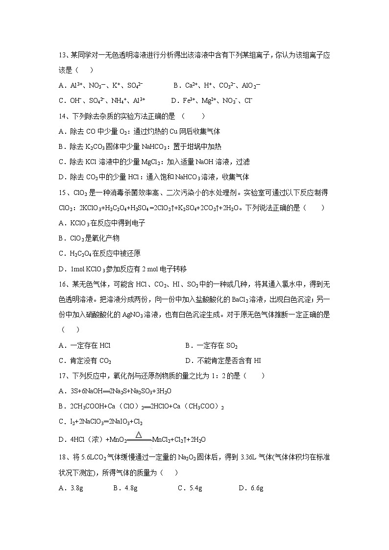 【化学】甘肃省定西市岷县一中2018-2019学年高一上学期期末考试试卷03