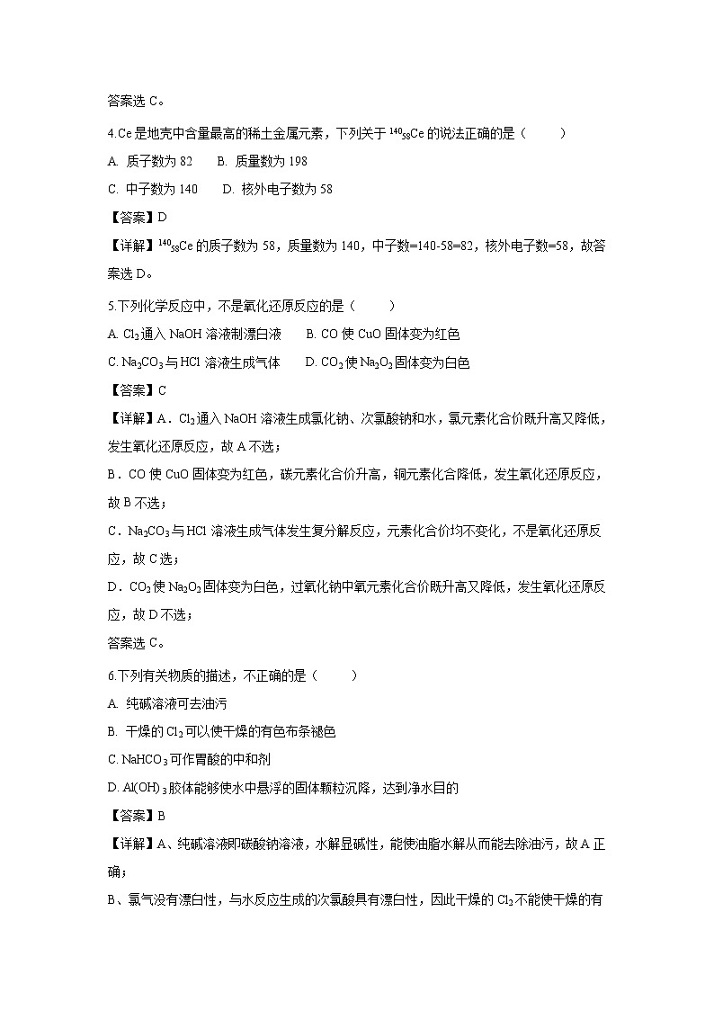 【化学】福建省福州市八县（市）协作校2018-2019学年高一上学期期末联考试题（解析版）02