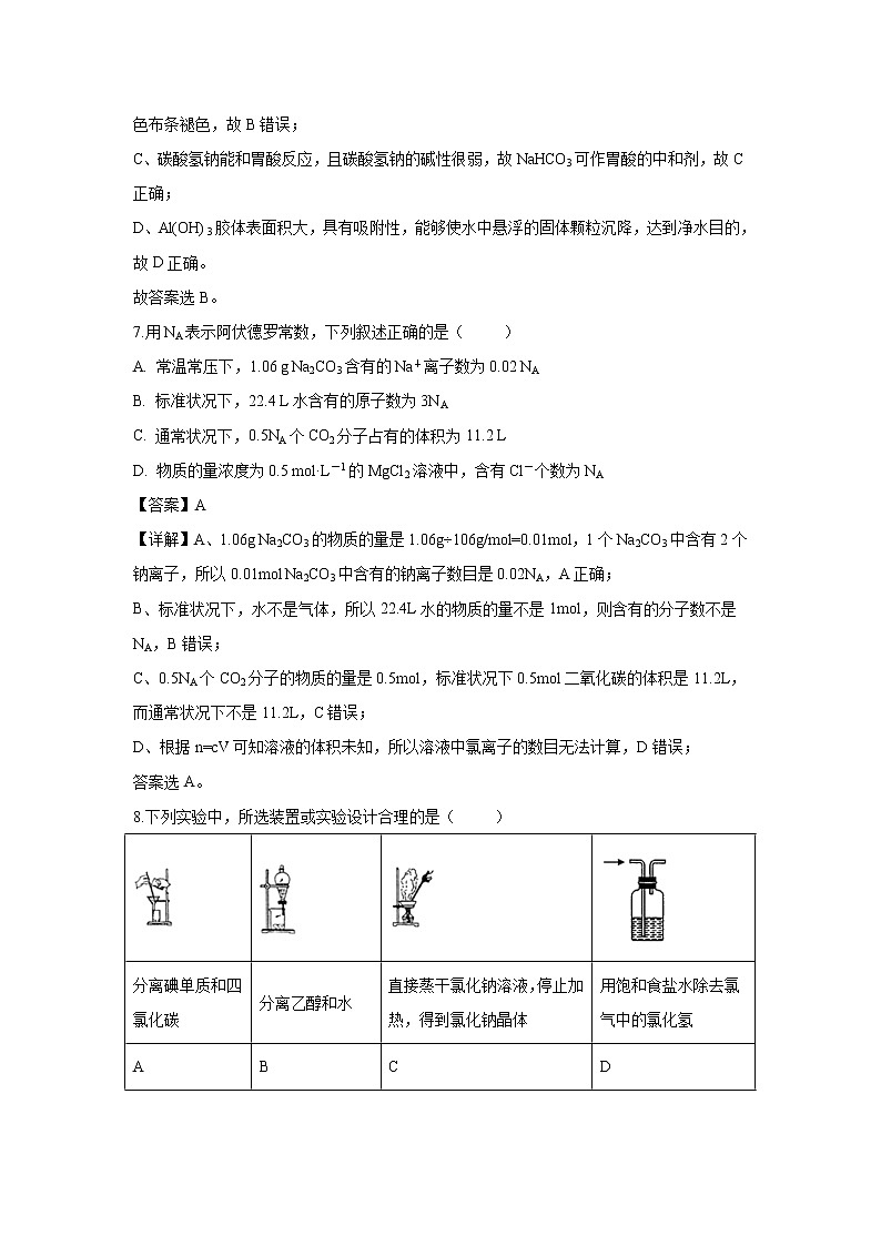 【化学】福建省福州市八县（市）协作校2018-2019学年高一上学期期末联考试题（解析版）03