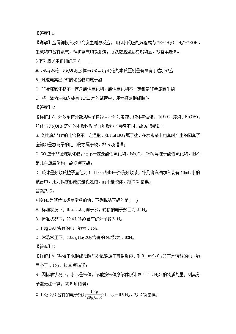 【化学】福建省莆田市四中、莆田市六中2018-2019学年高一上学期期末联考试题（解析版）02