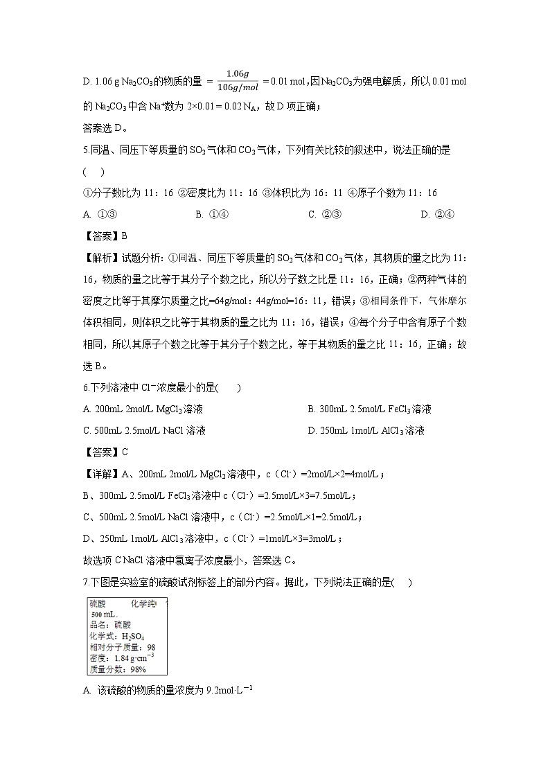 【化学】福建省莆田市四中、莆田市六中2018-2019学年高一上学期期末联考试题（解析版）03
