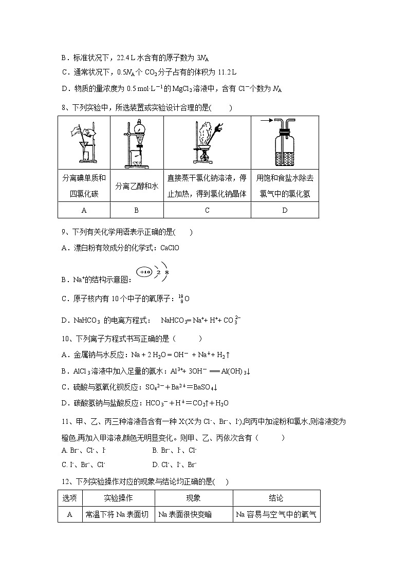 【化学】福建省福州市八县（市）协作校2018-2019学年高一上学期期末联考试题02