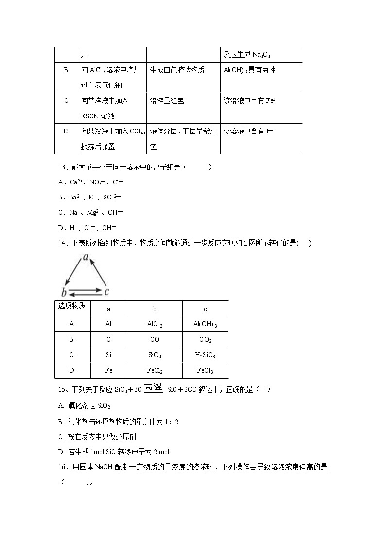 【化学】福建省福州市八县（市）协作校2018-2019学年高一上学期期末联考试题03