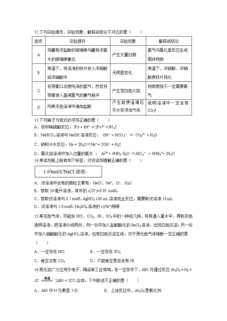 【化学】甘肃省庆阳市宁县2018-2019学年高一上学期期末联考试卷03