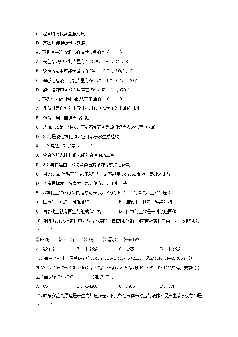 【化学】甘肃省张掖市高台县第一中学2019-2020学年高一上学期期末模拟试题02