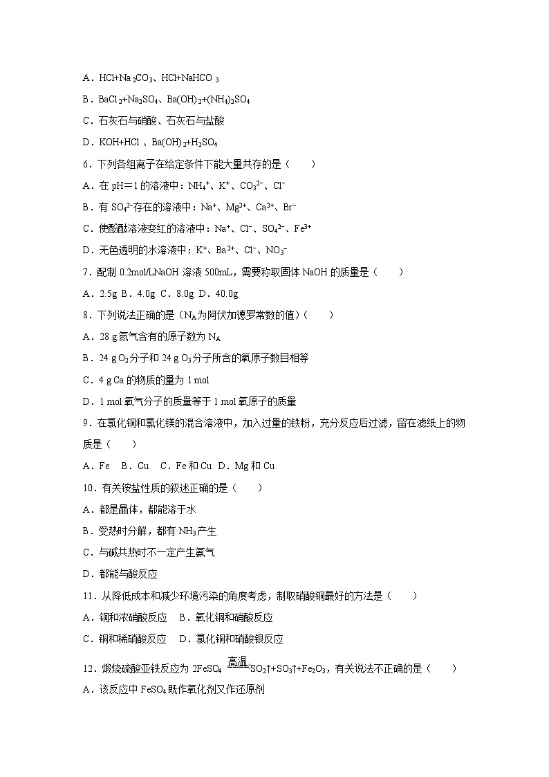 【化学】甘肃省张掖市山丹县第一中学2019-2020学年高一上学期期末模拟试题02