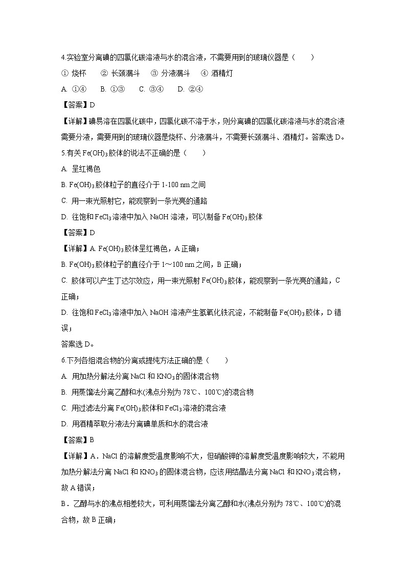 【化学】广东省清远市2018-2019学年高一上学期期末质量检测试题（解析版）02