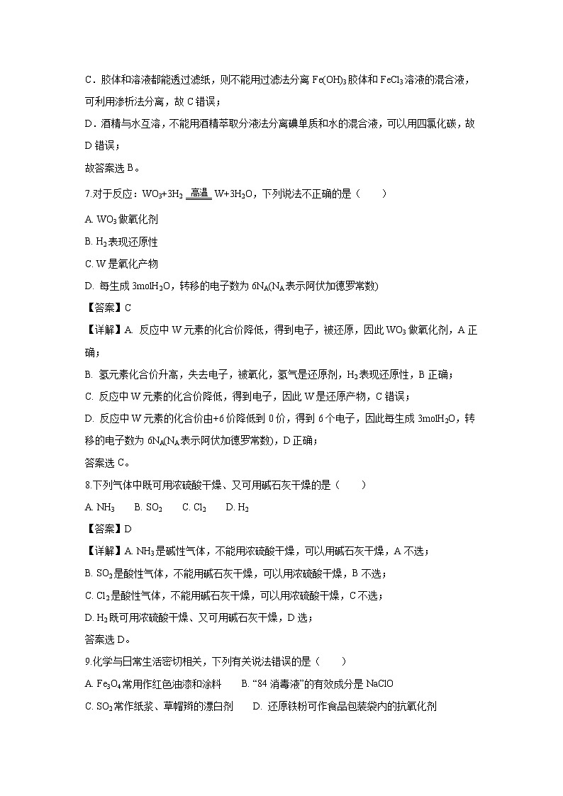 【化学】广东省清远市2018-2019学年高一上学期期末质量检测试题（解析版）03