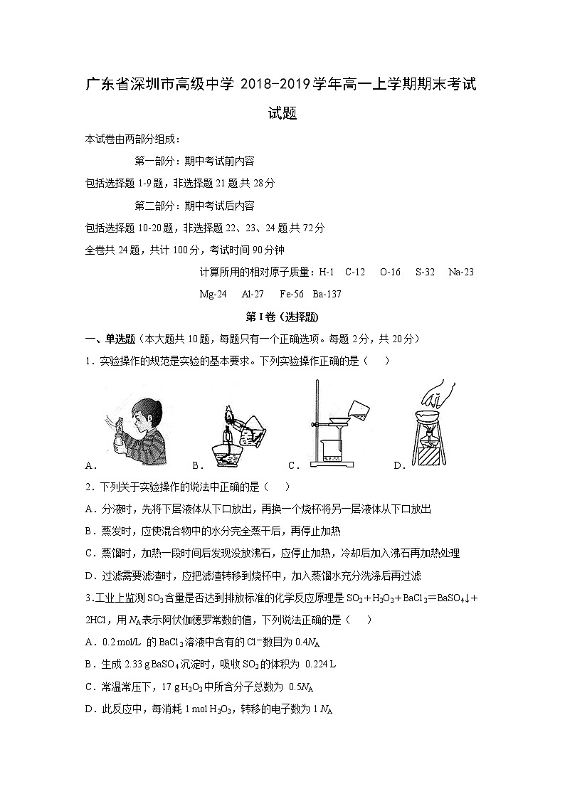 【化学】广东省深圳市高级中学2018-2019学年高一上学期期末考试试题01