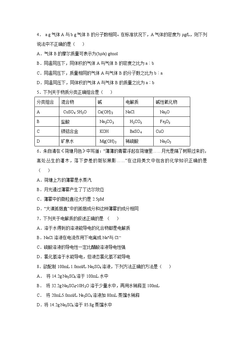 【化学】广东省深圳市高级中学2018-2019学年高一上学期期末考试试题02