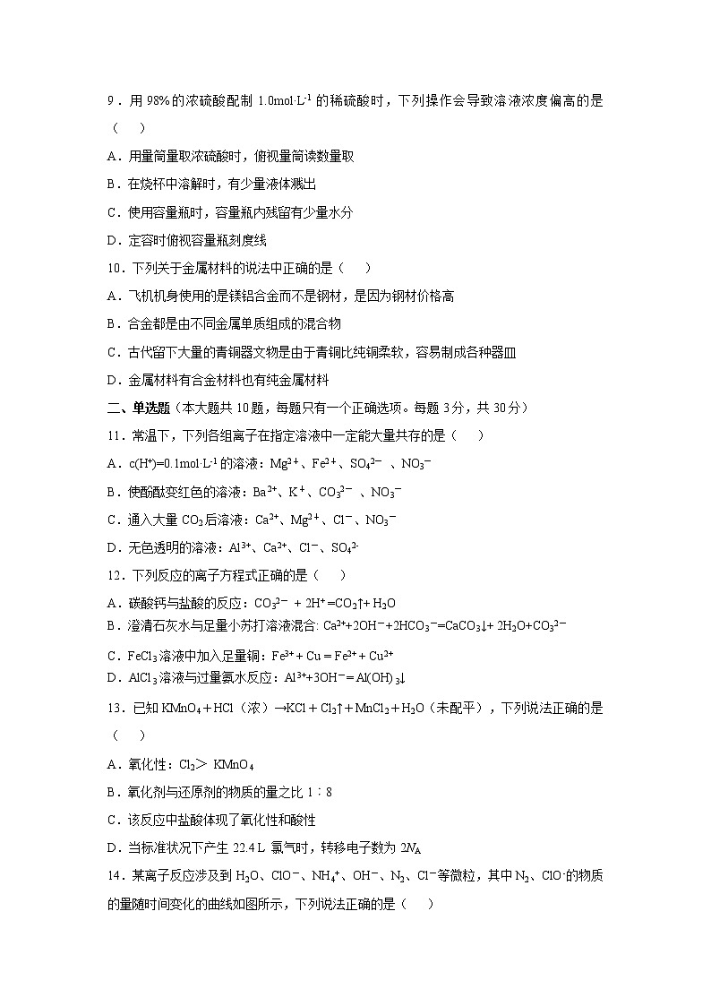 【化学】广东省深圳市高级中学2018-2019学年高一上学期期末考试试题03