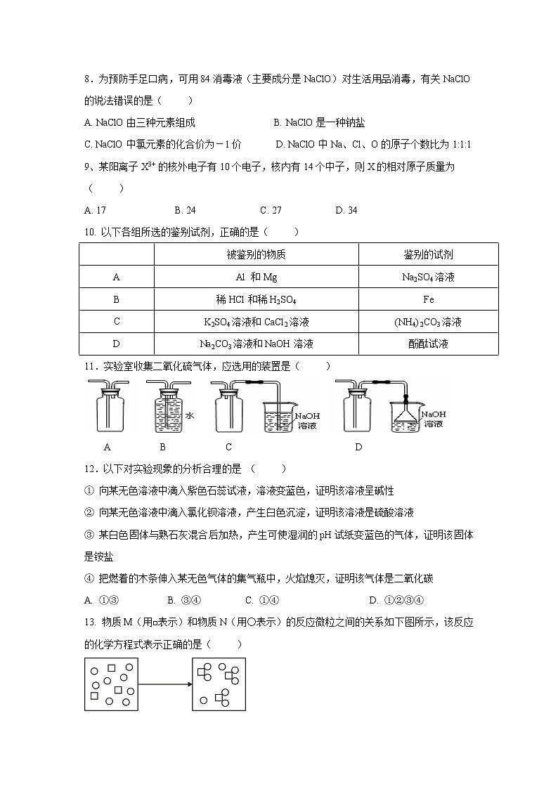 【化学】广东省深圳市耀华实验学校2018-2019学年高一上学期（华文部）上学期期末考试试题02