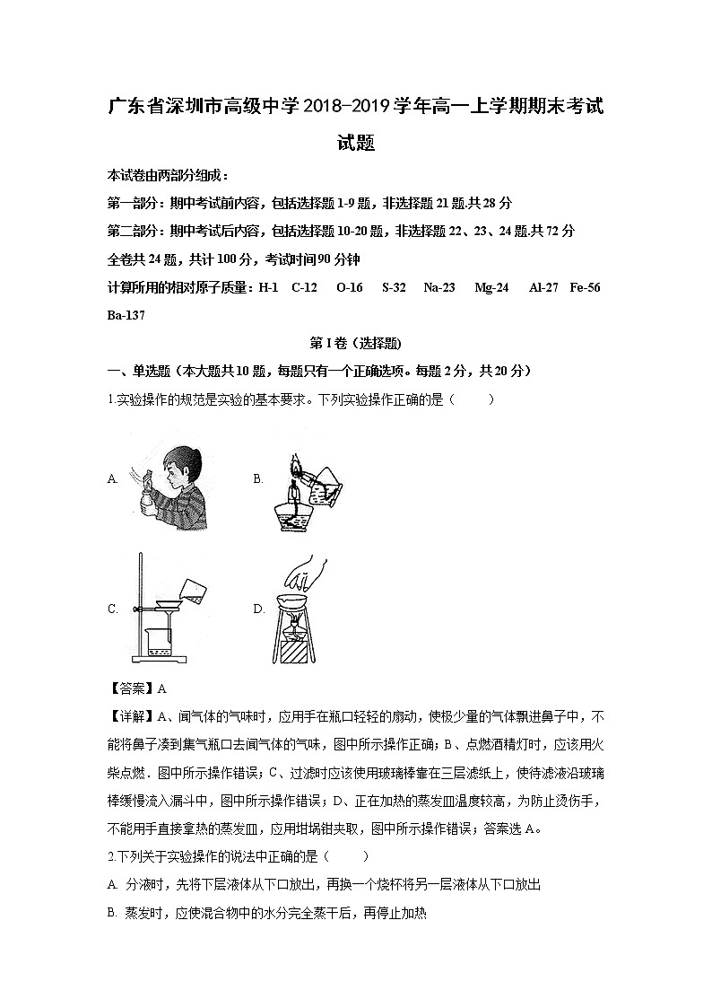 【化学】广东省深圳市高级中学2018-2019学年高一上学期期末考试试题（解析版）01