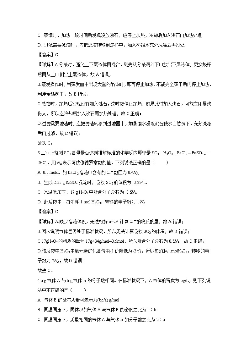 【化学】广东省深圳市高级中学2018-2019学年高一上学期期末考试试题（解析版）02