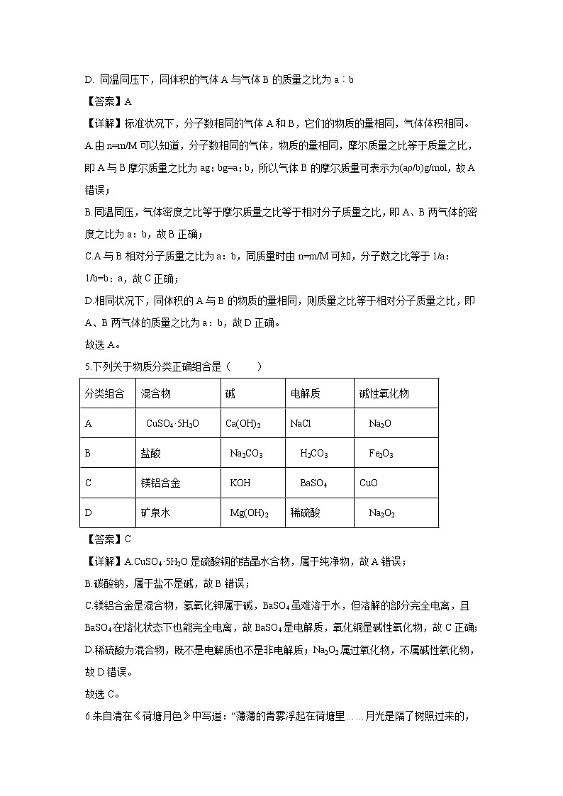 【化学】广东省深圳市高级中学2018-2019学年高一上学期期末考试试题（解析版）03