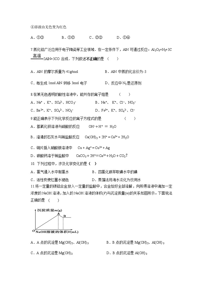 【化学】广东省揭西县河婆中学2018-2019学年高一上学期期末考试试题02